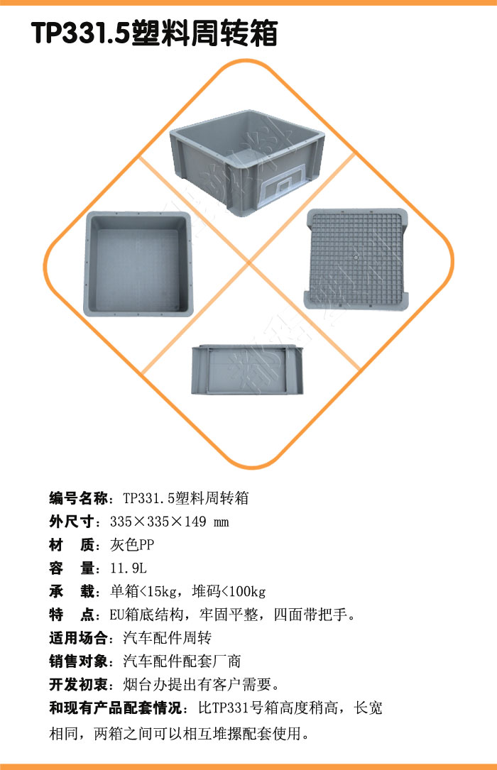 TP331.5 塑料周轉(zhuǎn)箱.jpg